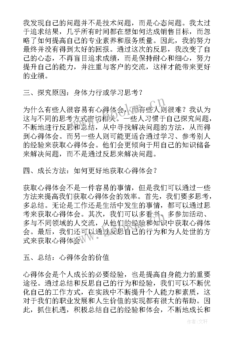 小学数学教学工作小结 名师标题心得体会(汇总8篇)