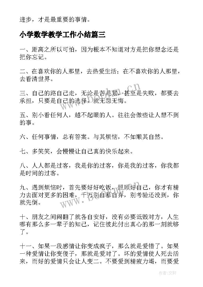 小学数学教学工作小结 名师标题心得体会(汇总8篇)