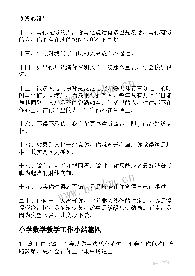 小学数学教学工作小结 名师标题心得体会(汇总8篇)