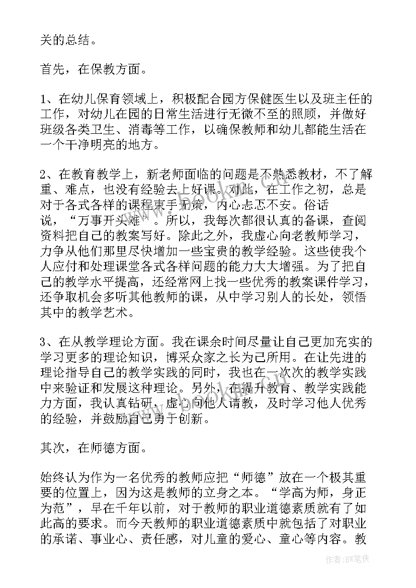 最新新聘用事业单位教师试用期工作总结(优质9篇)