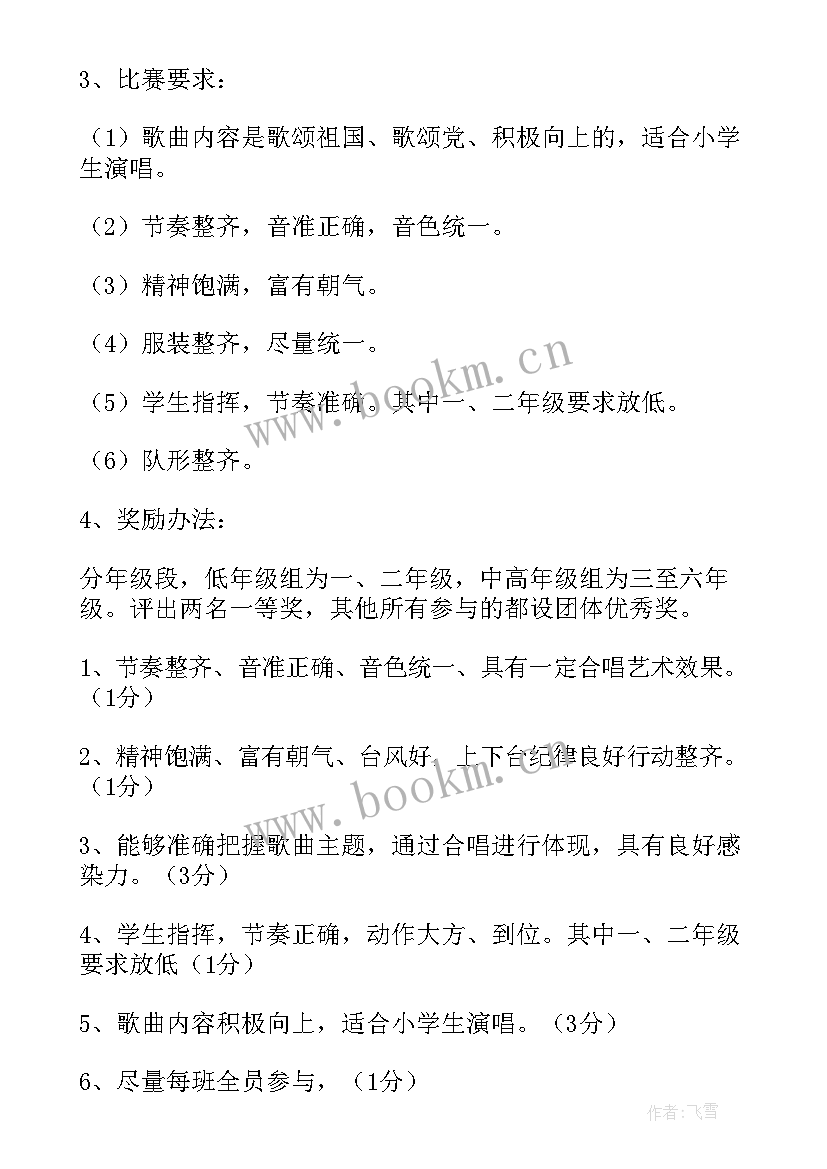 2023年学校合唱比赛方案设计 小学校园合唱比赛方案(通用5篇)