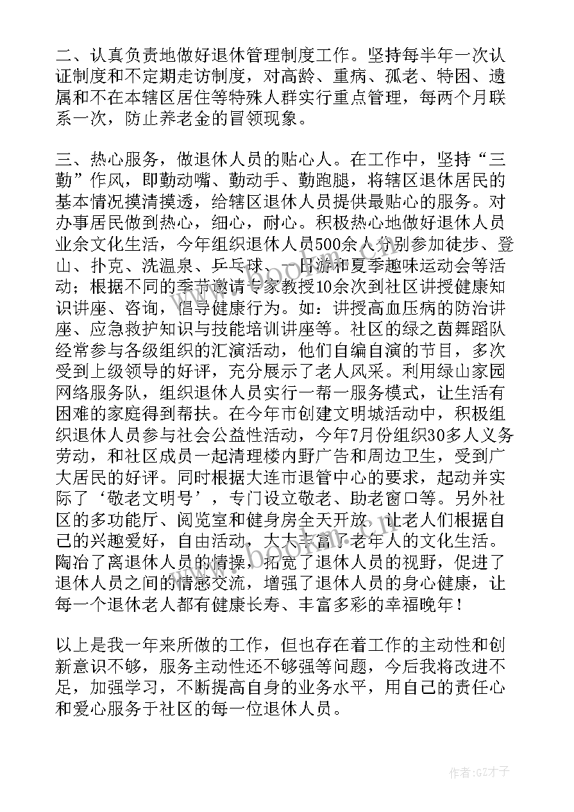 2023年退管活动资金是谁支付 退管的工作总结(模板9篇)