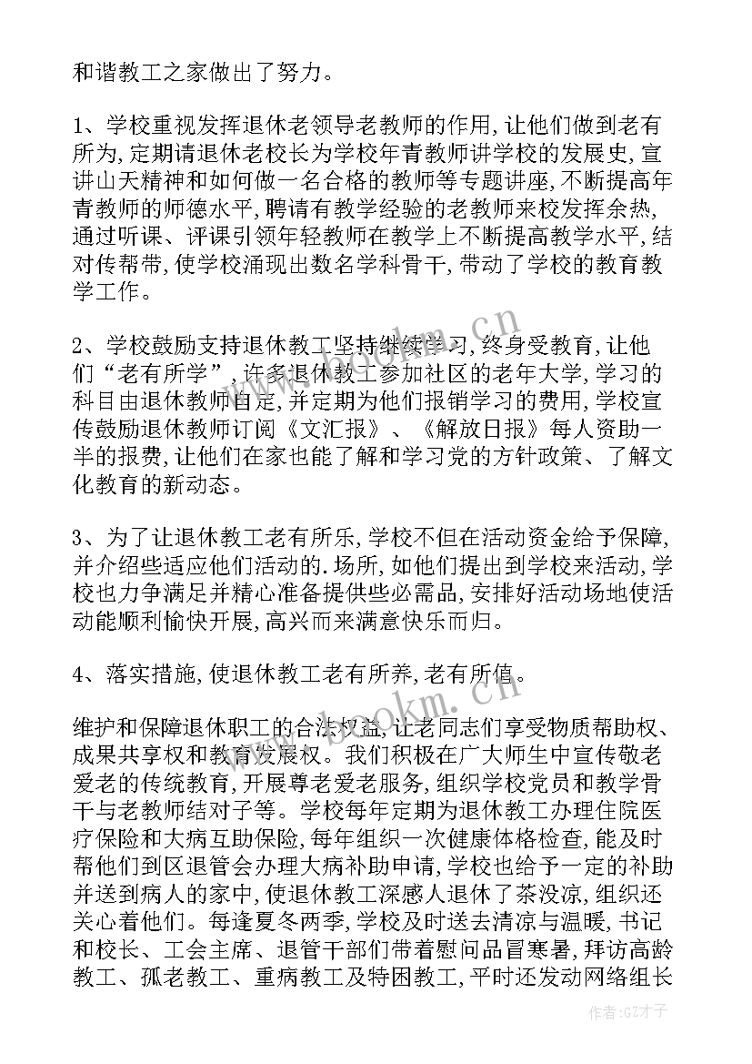 2023年退管活动资金是谁支付 退管的工作总结(模板9篇)