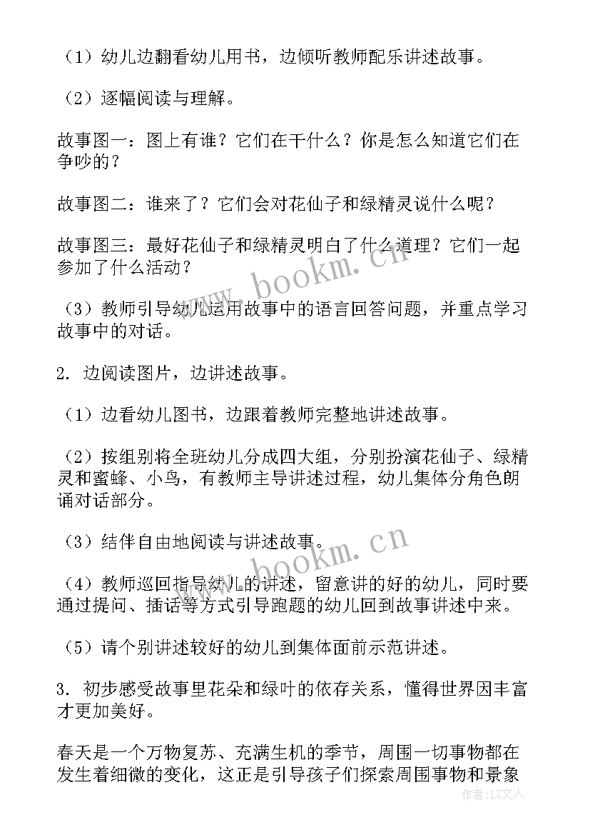 最新大班语言教案树真好设计意图(大全10篇)