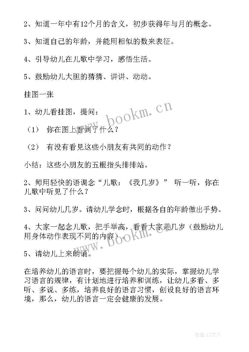 最新大班语言教案树真好设计意图(大全10篇)