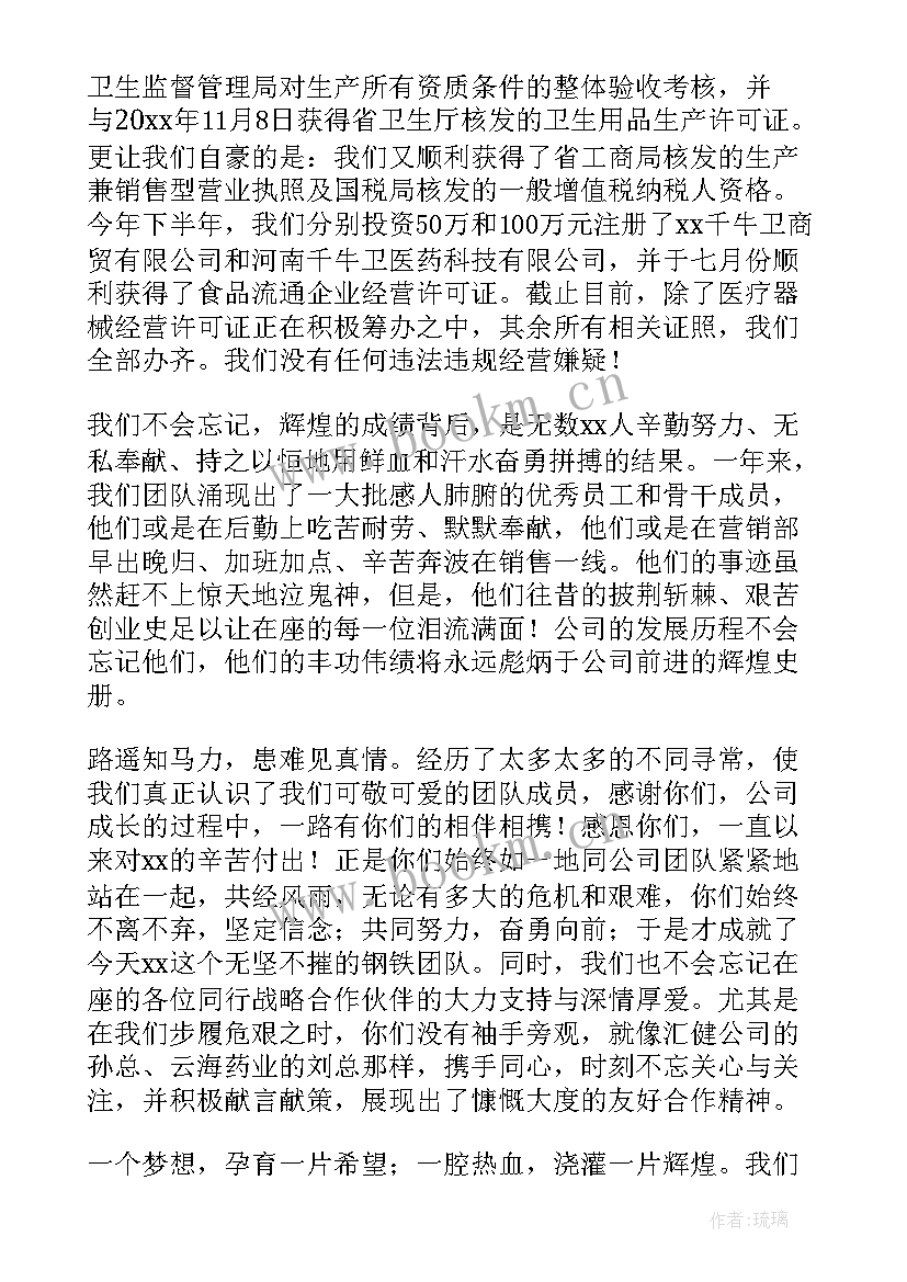 最新公司年会受邀嘉宾发言稿(汇总5篇)