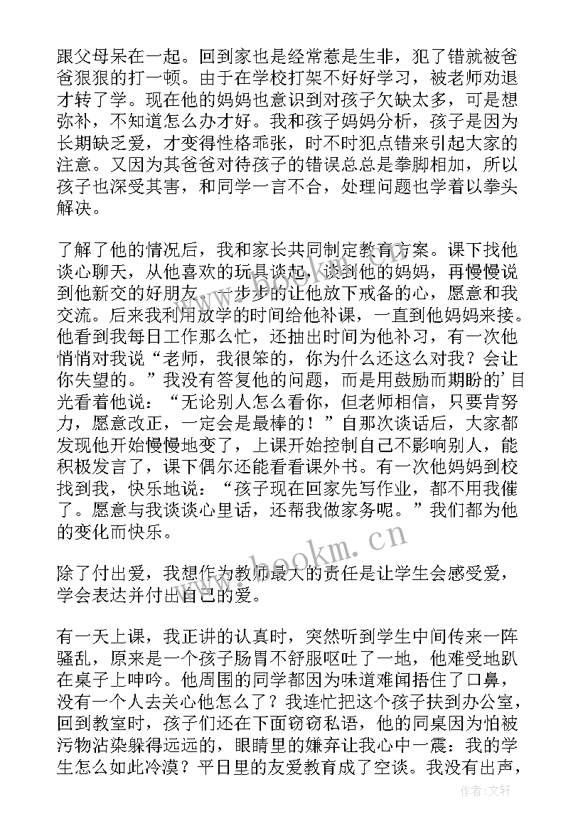 爱的教育演讲稿i一分钟(模板6篇)