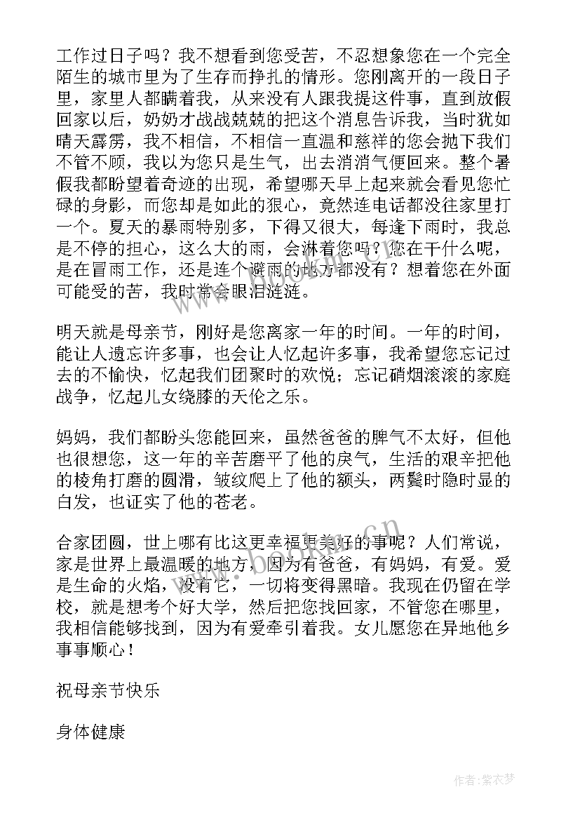 2023年感恩母亲书信知乎(优秀10篇)