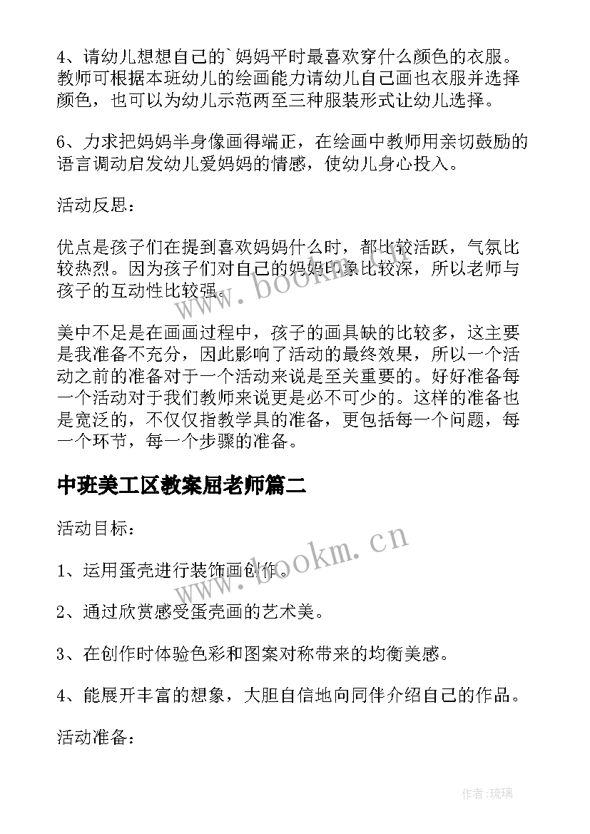 最新中班美工区教案屈老师(实用5篇)