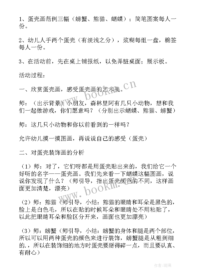 最新中班美工区教案屈老师(实用5篇)