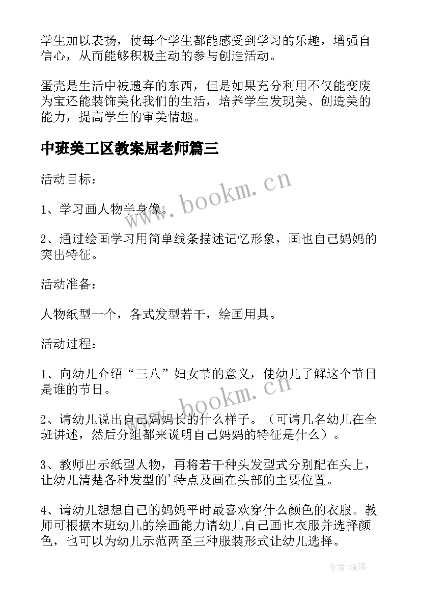 最新中班美工区教案屈老师(实用5篇)