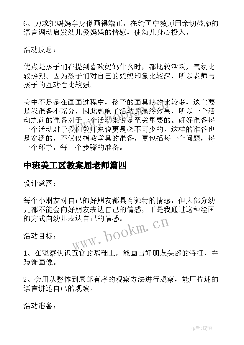 最新中班美工区教案屈老师(实用5篇)