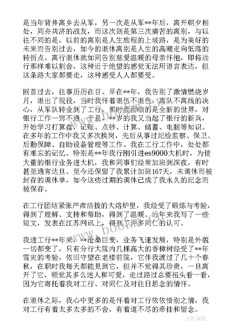 2023年主要领导退休欢送会讲话(实用8篇)