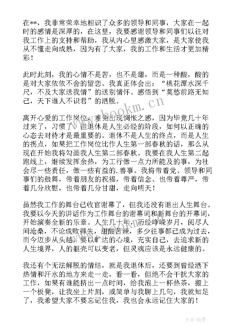 2023年主要领导退休欢送会讲话(实用8篇)