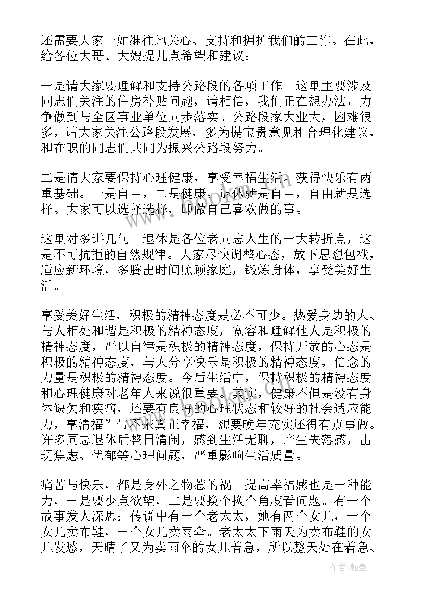 2023年主要领导退休欢送会讲话(实用8篇)