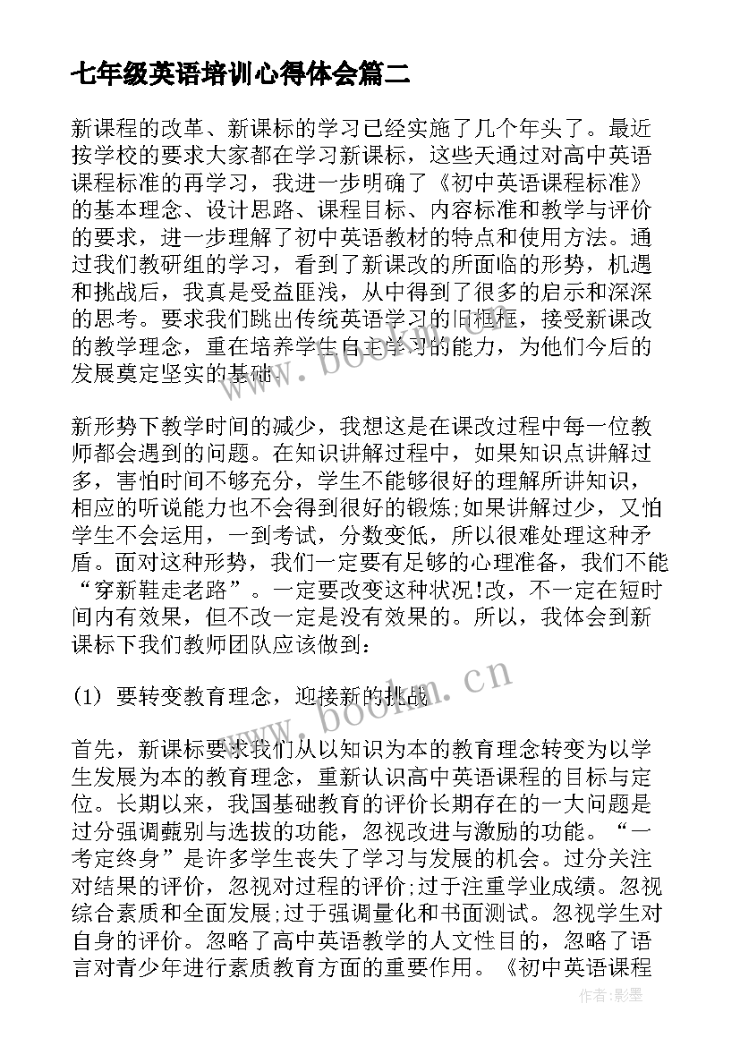 七年级英语培训心得体会(优秀5篇)