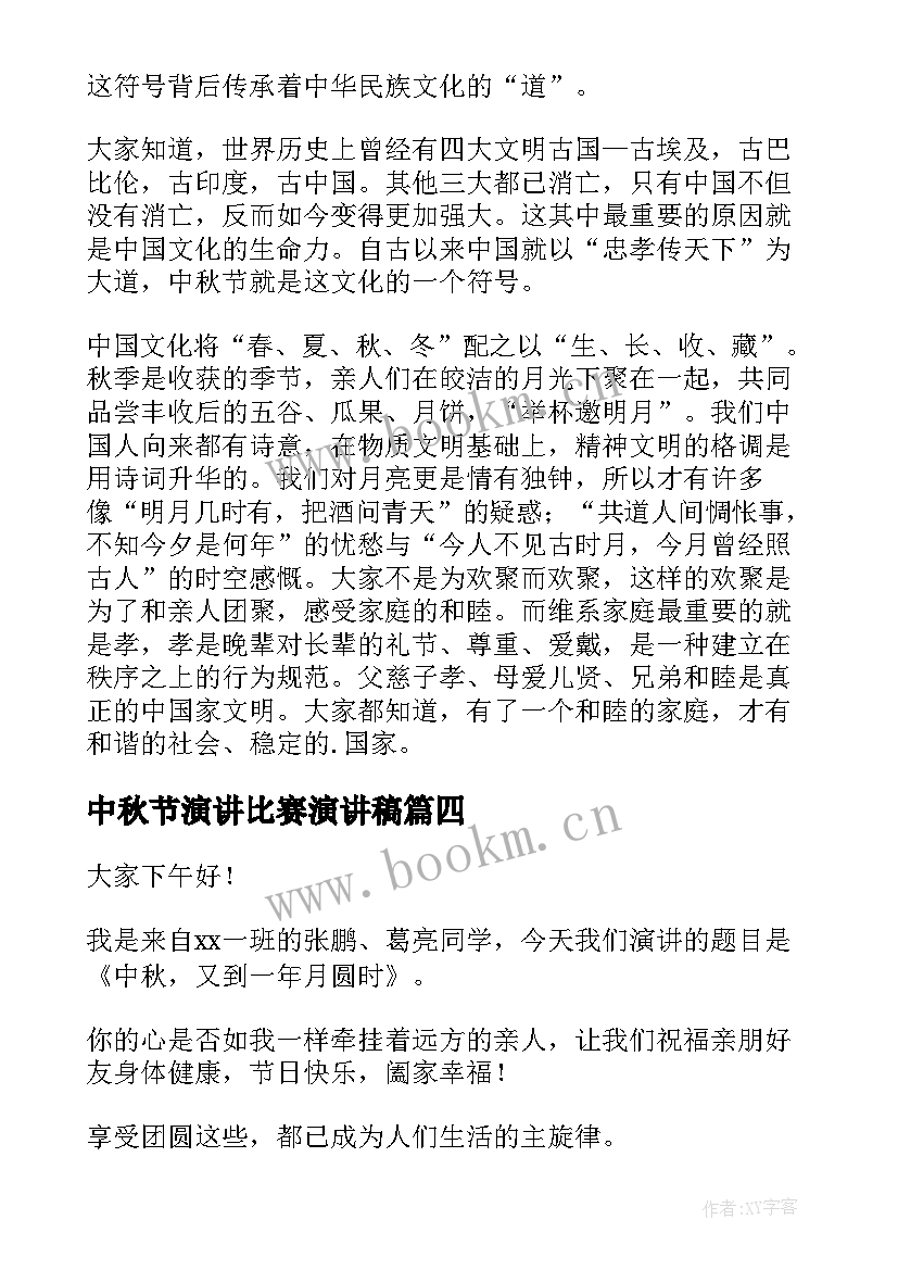 2023年中秋节演讲比赛演讲稿(通用10篇)