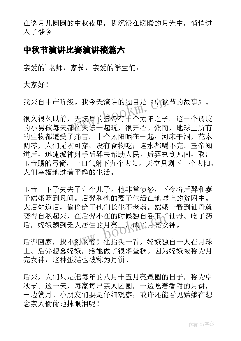 2023年中秋节演讲比赛演讲稿(通用10篇)