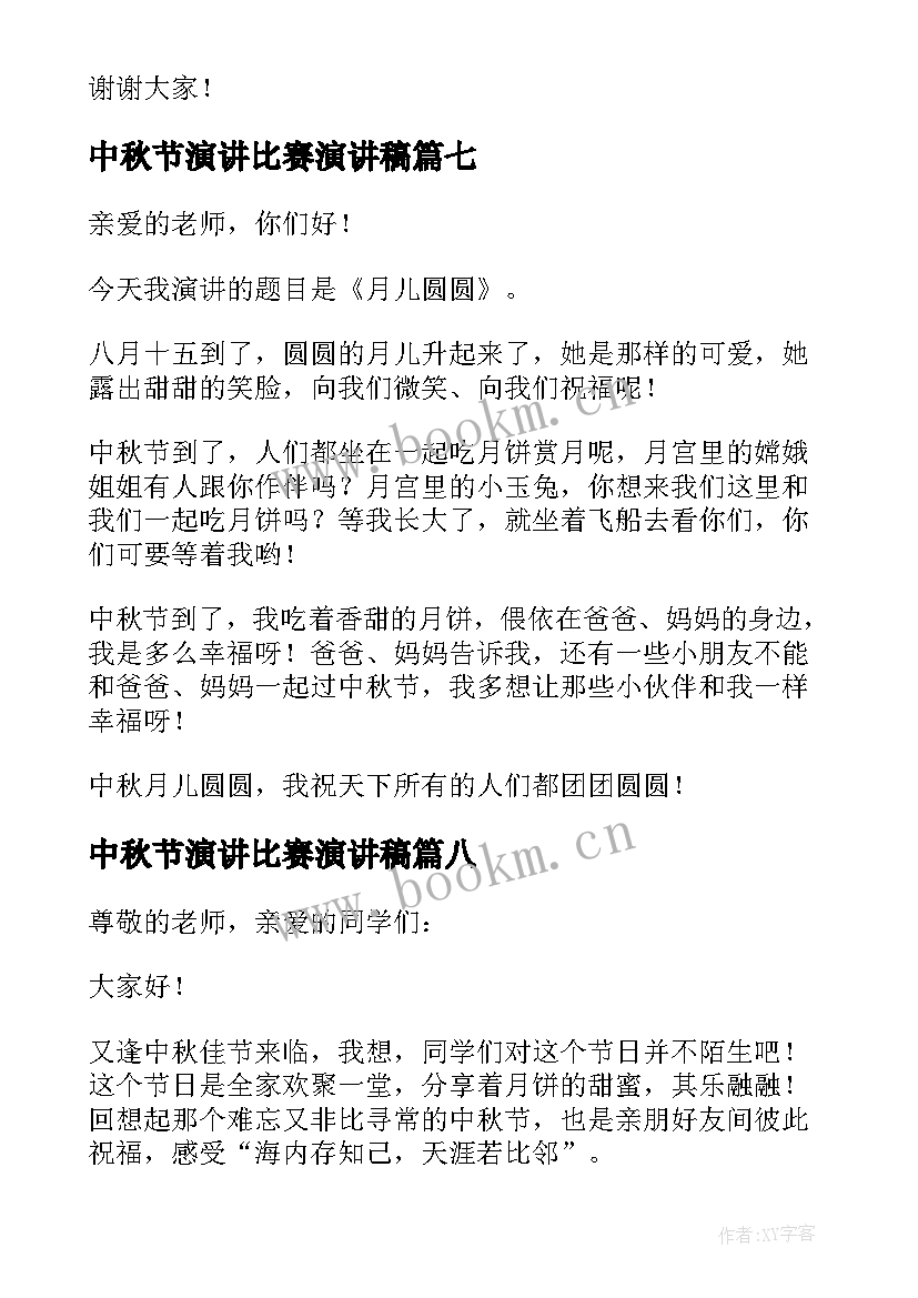 2023年中秋节演讲比赛演讲稿(通用10篇)