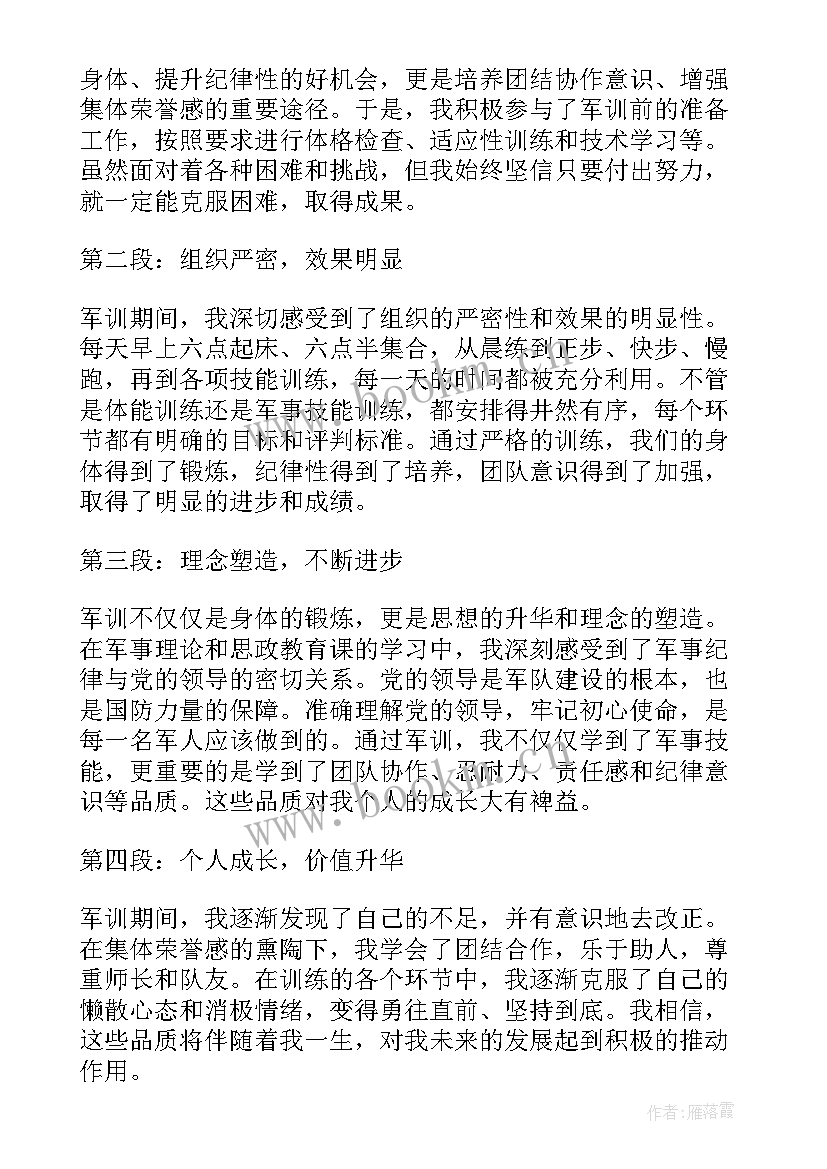 军训心得体会(实用8篇)