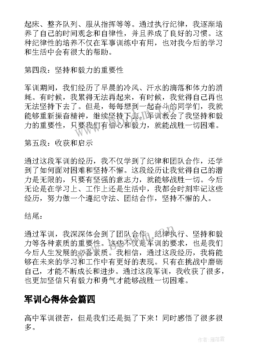 军训心得体会(实用8篇)