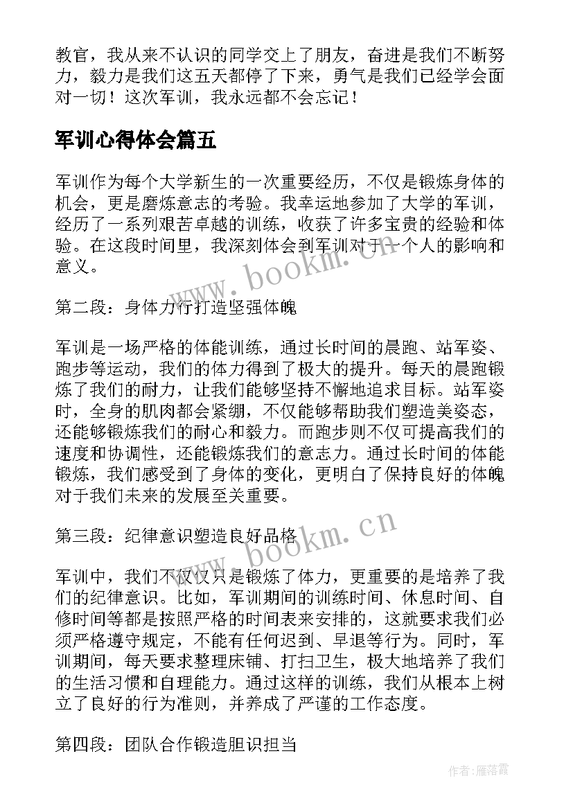 军训心得体会(实用8篇)