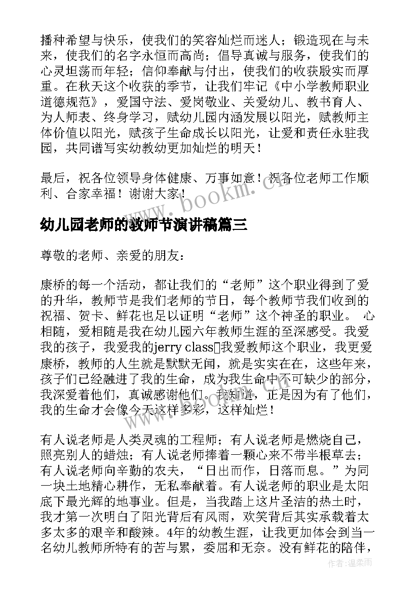 2023年幼儿园老师的教师节演讲稿(实用5篇)