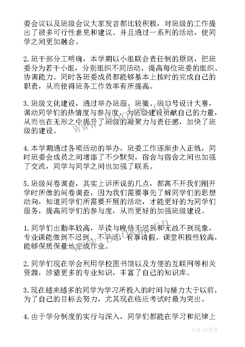 2023年学期末的个人总结(大全5篇)