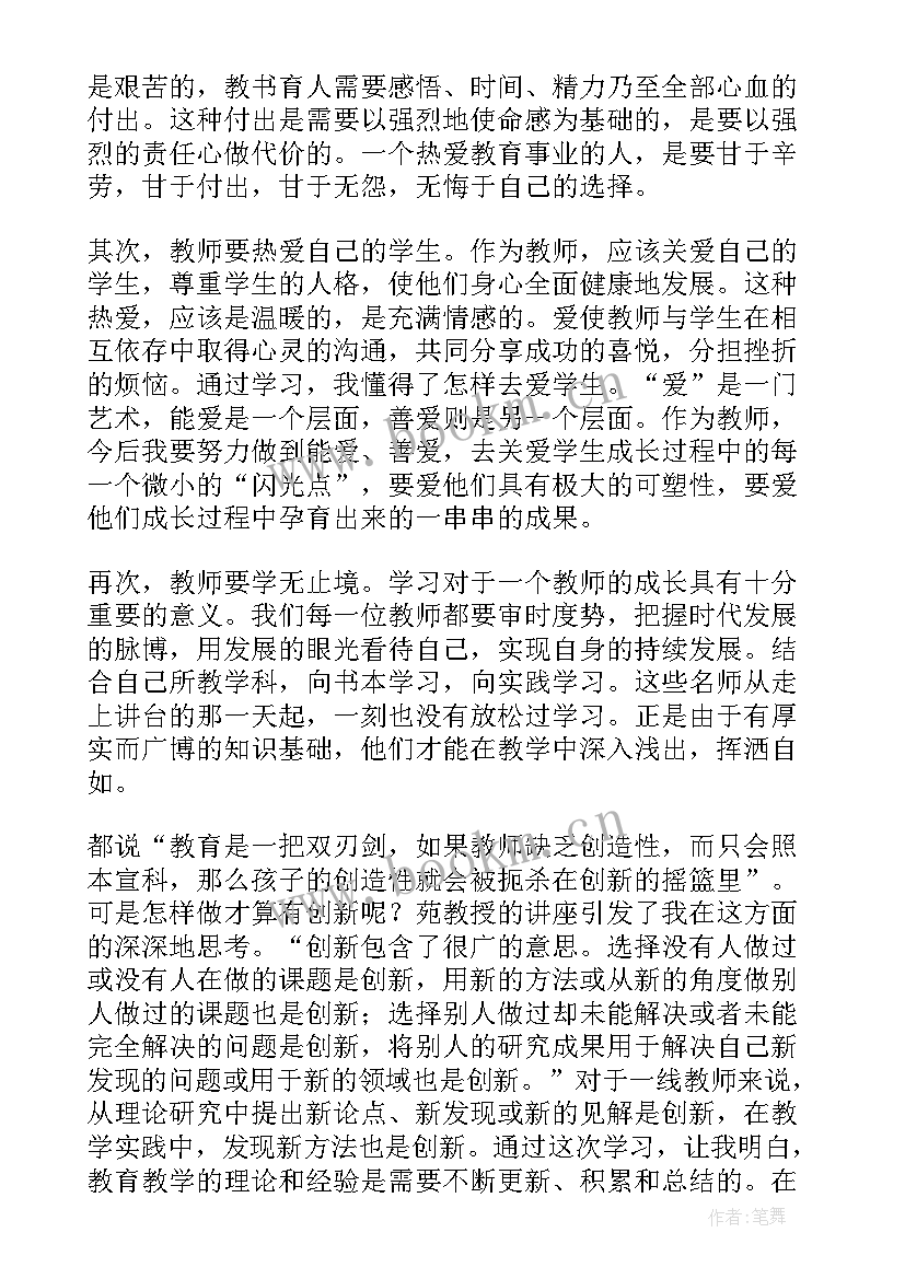 最新老师的好好摘抄 老师语法备课心得体会(通用8篇)