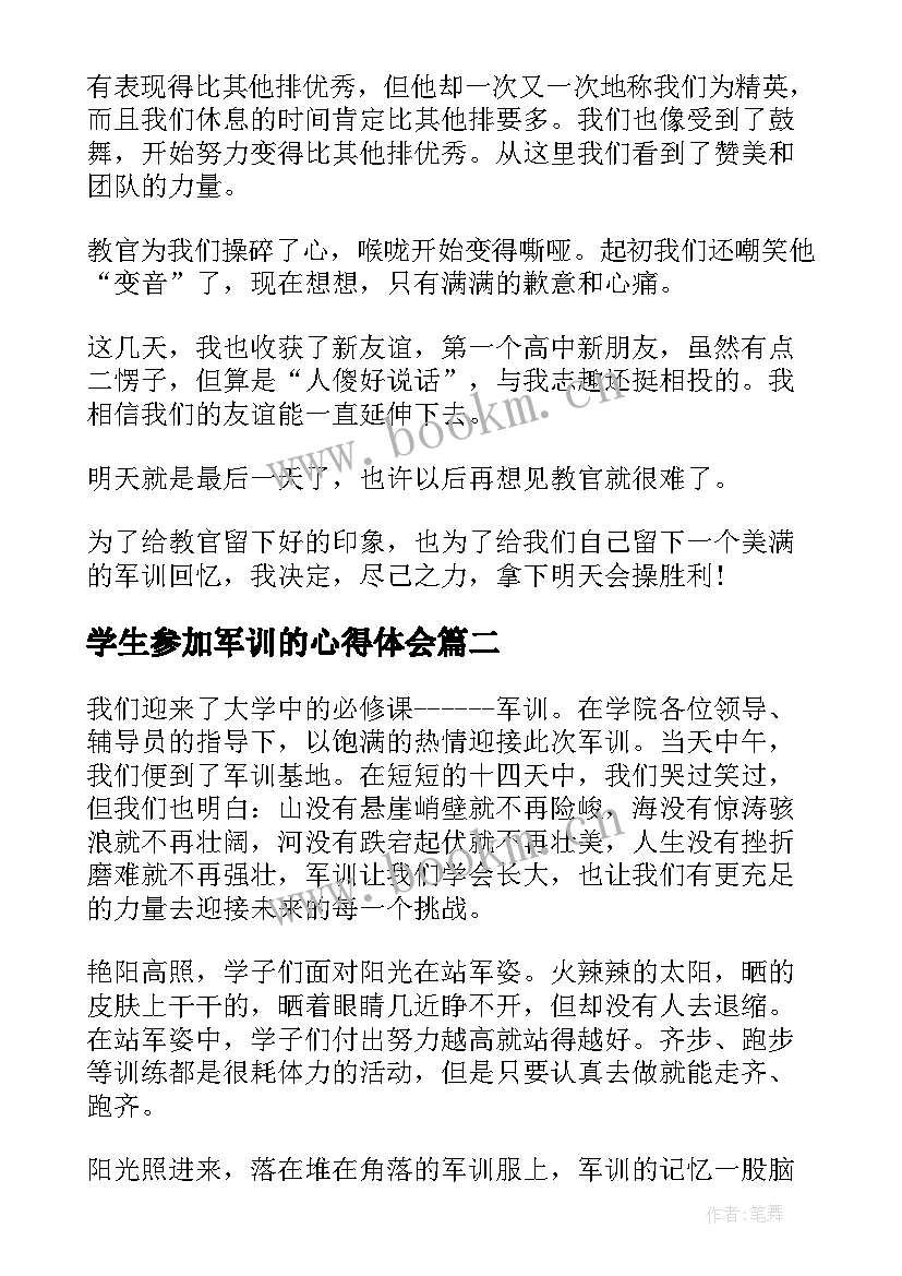 2023年学生参加军训的心得体会(大全6篇)