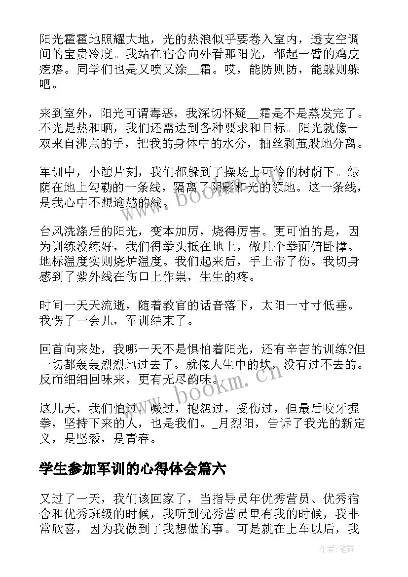 2023年学生参加军训的心得体会(大全6篇)