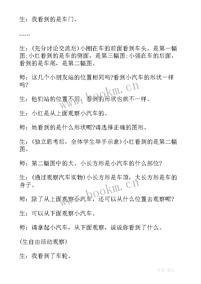 苏教版三年级数学教案 新苏教版三年级数学教案文案(通用8篇)