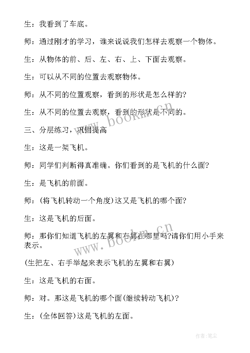 苏教版三年级数学教案 新苏教版三年级数学教案文案(通用8篇)