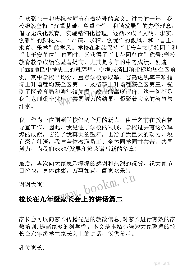 校长在九年级家长会上的讲话(优质5篇)