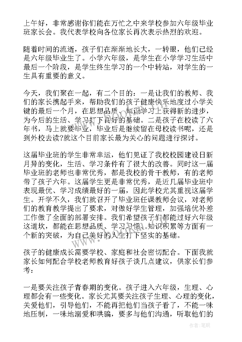 校长在九年级家长会上的讲话(优质5篇)