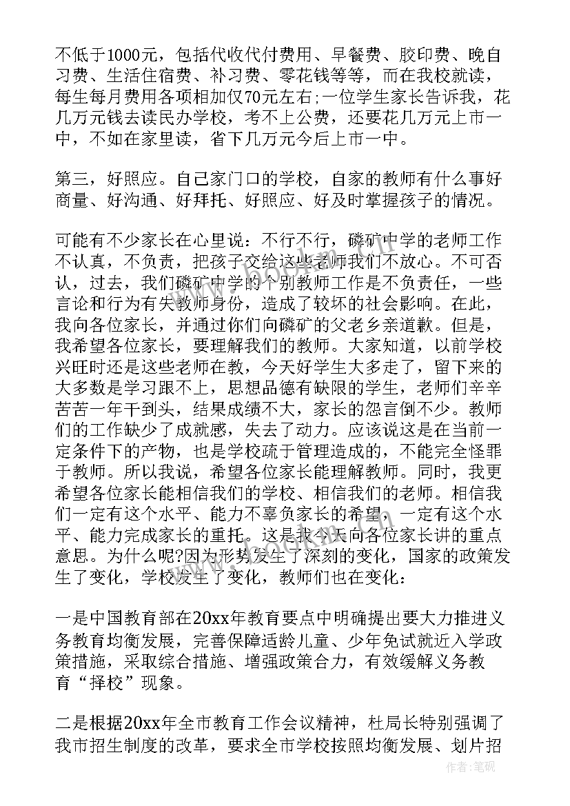 校长在九年级家长会上的讲话(优质5篇)