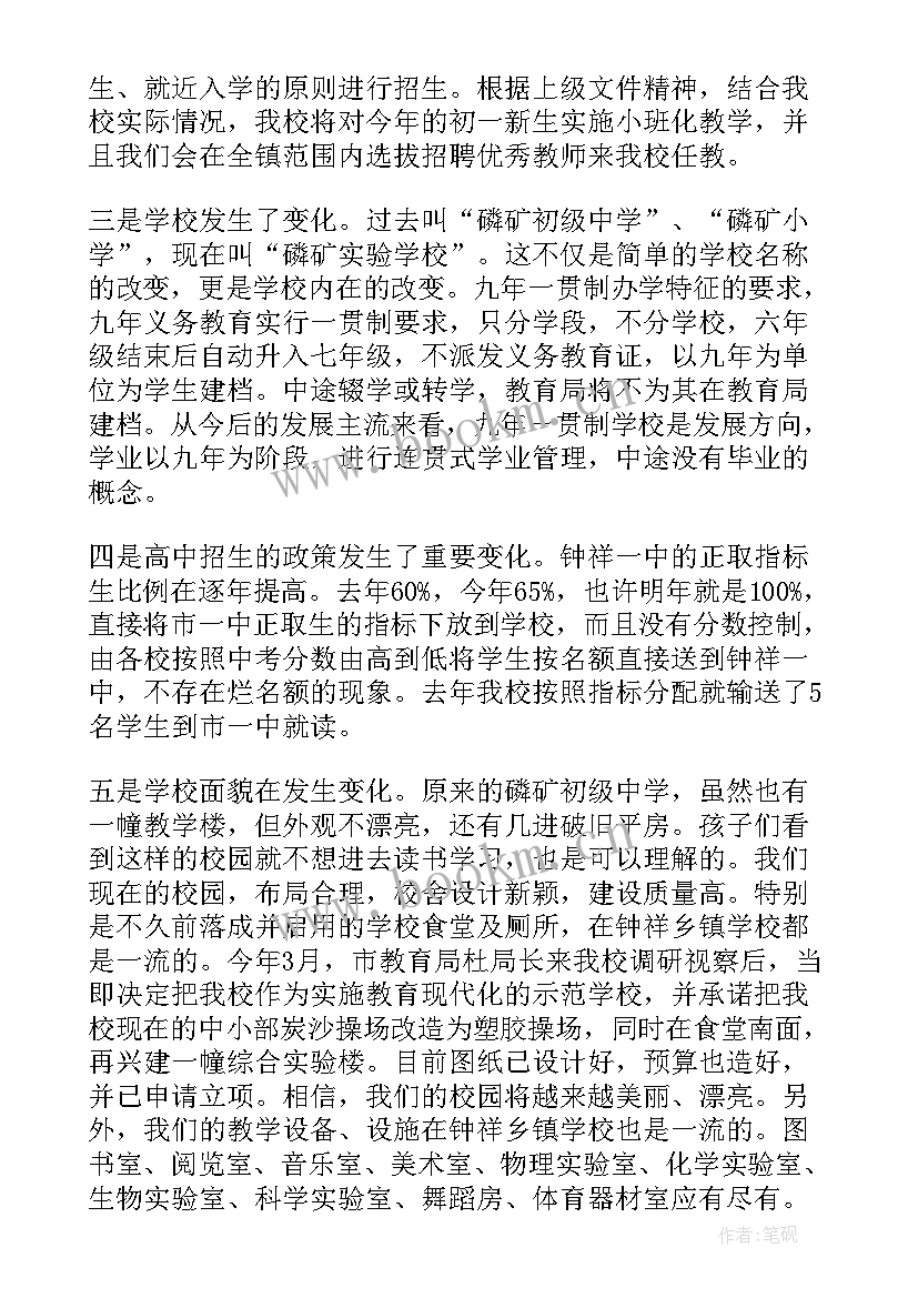 校长在九年级家长会上的讲话(优质5篇)