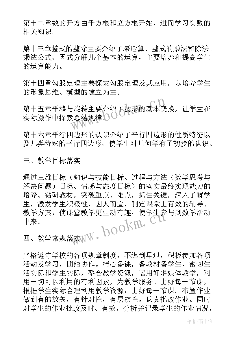 最新人教版八年级数学教学计划 八年级数学教学计划(模板5篇)