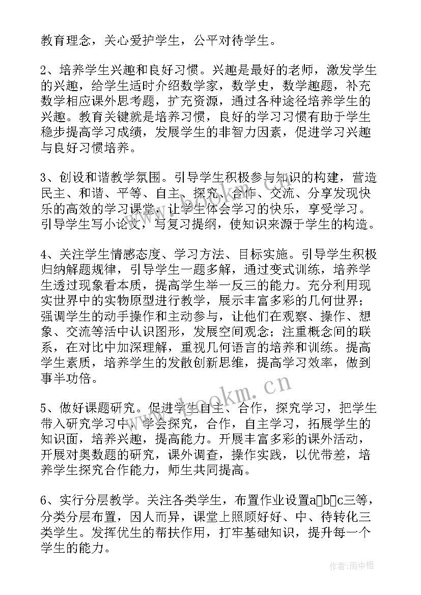 最新人教版八年级数学教学计划 八年级数学教学计划(模板5篇)