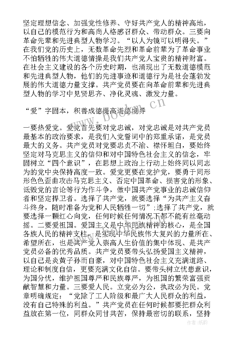 最新讲道德有品行个人心得体会 领导干部讲道德有品行发言稿(优秀5篇)