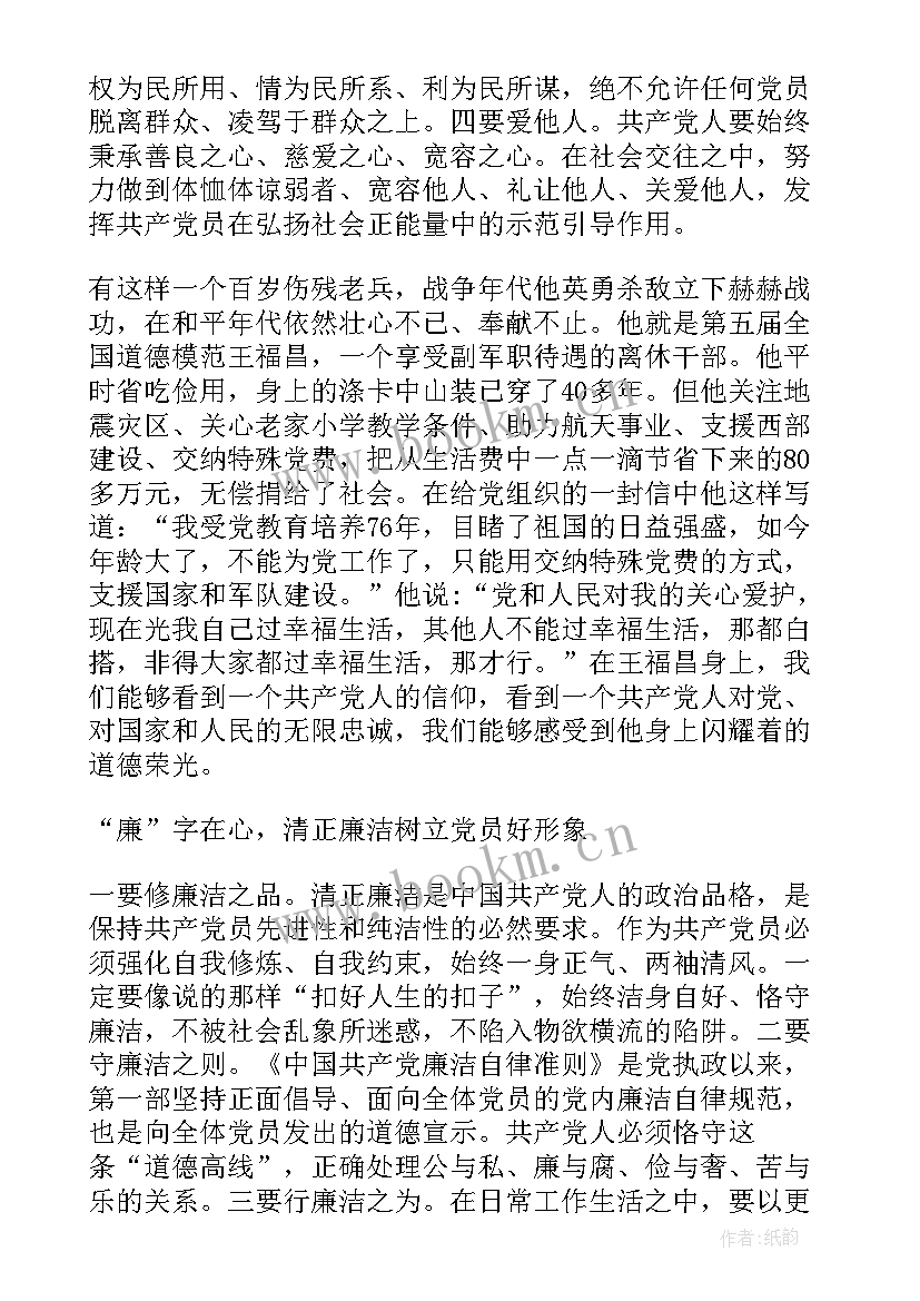 最新讲道德有品行个人心得体会 领导干部讲道德有品行发言稿(优秀5篇)