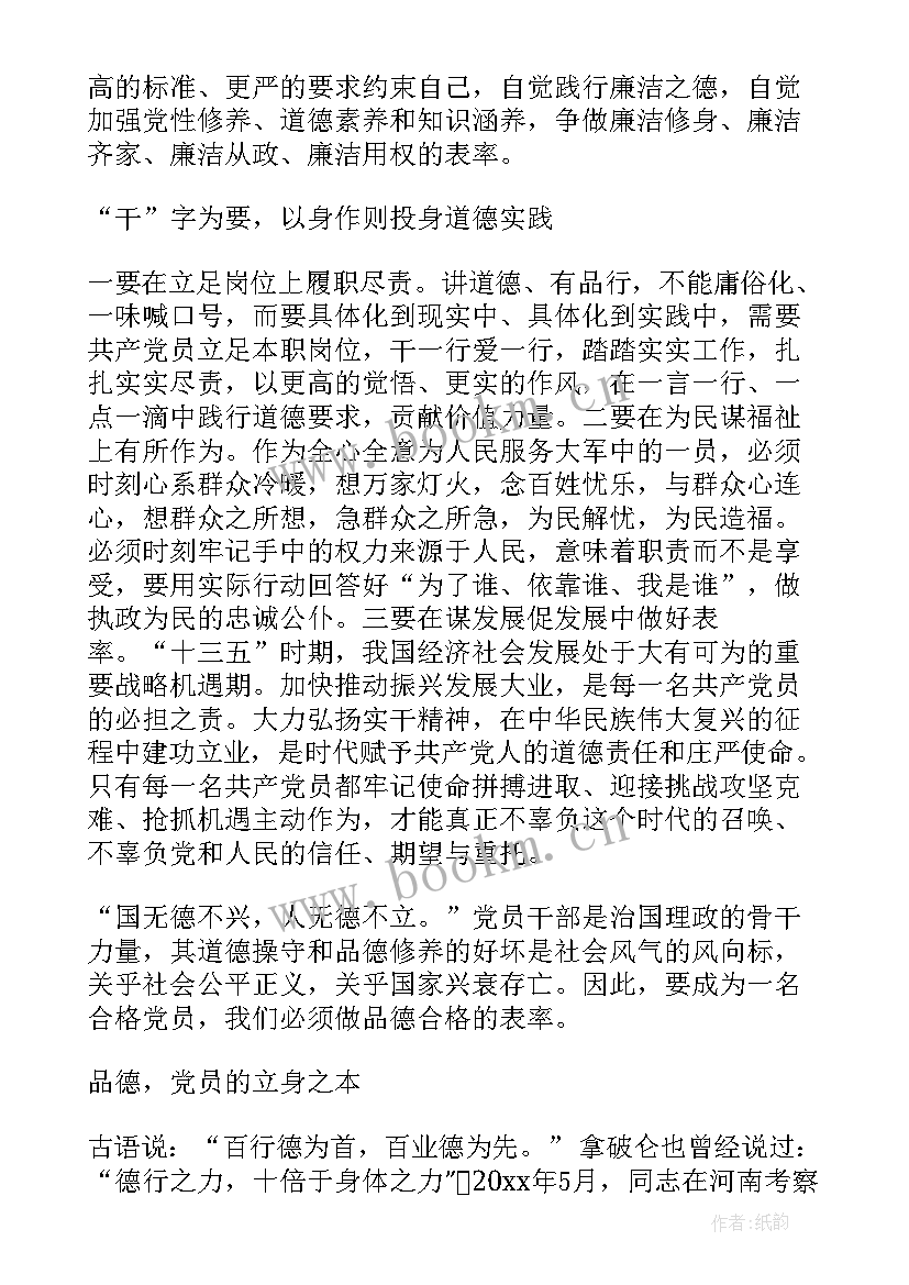 最新讲道德有品行个人心得体会 领导干部讲道德有品行发言稿(优秀5篇)