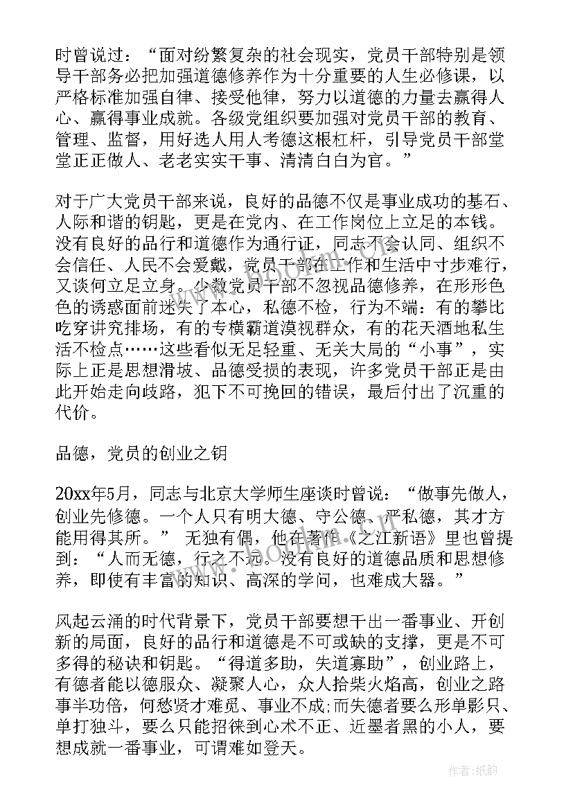 最新讲道德有品行个人心得体会 领导干部讲道德有品行发言稿(优秀5篇)