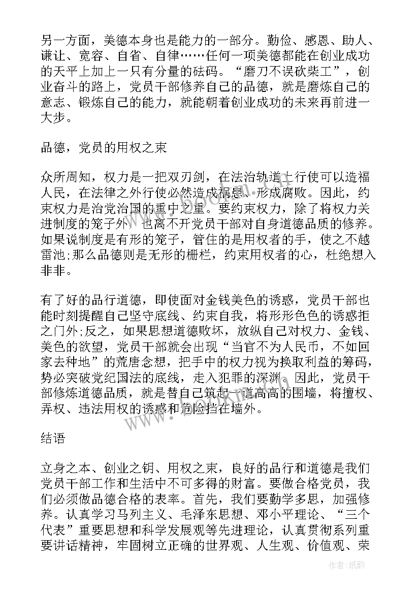 最新讲道德有品行个人心得体会 领导干部讲道德有品行发言稿(优秀5篇)