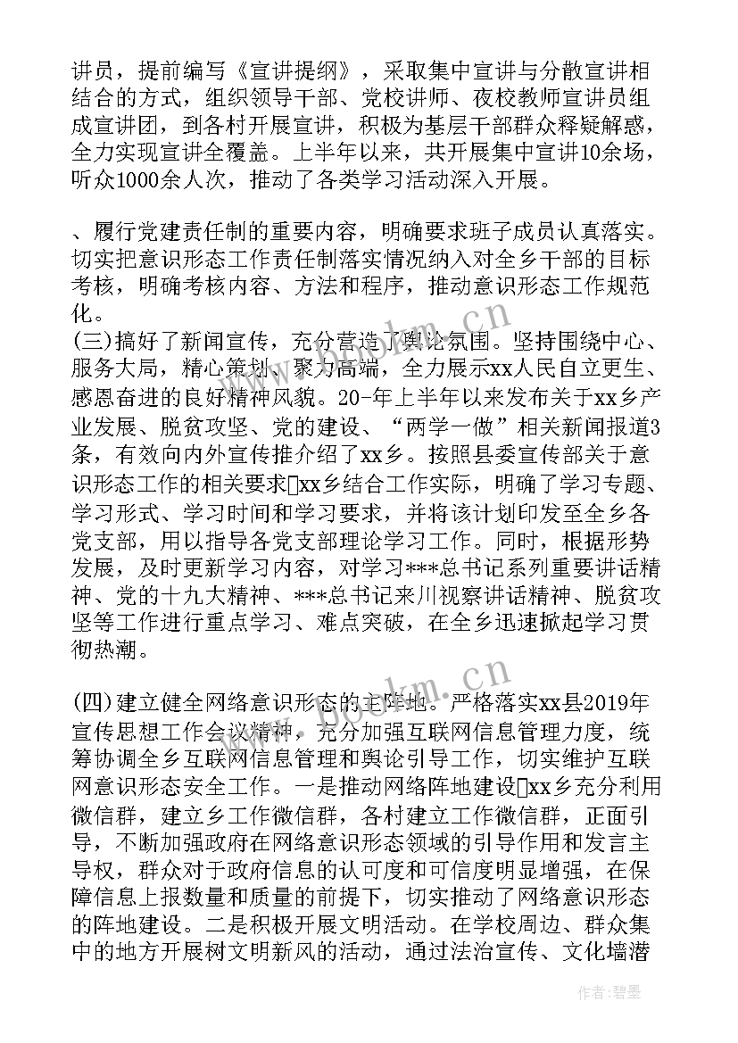 意识形态研究部署会 专题研究意识形态工作会议记录十(优秀5篇)