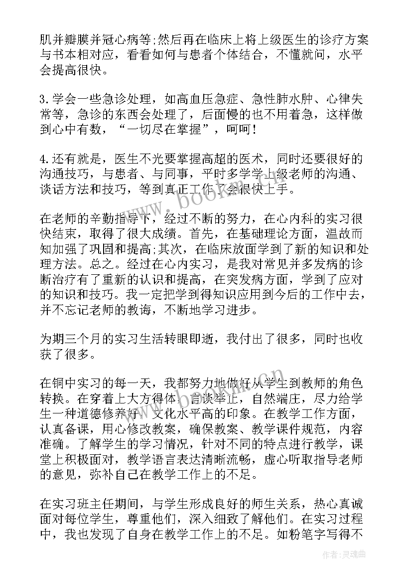 最新大学毕业生的实习自我鉴定 毕业生的实习自我鉴定(汇总9篇)