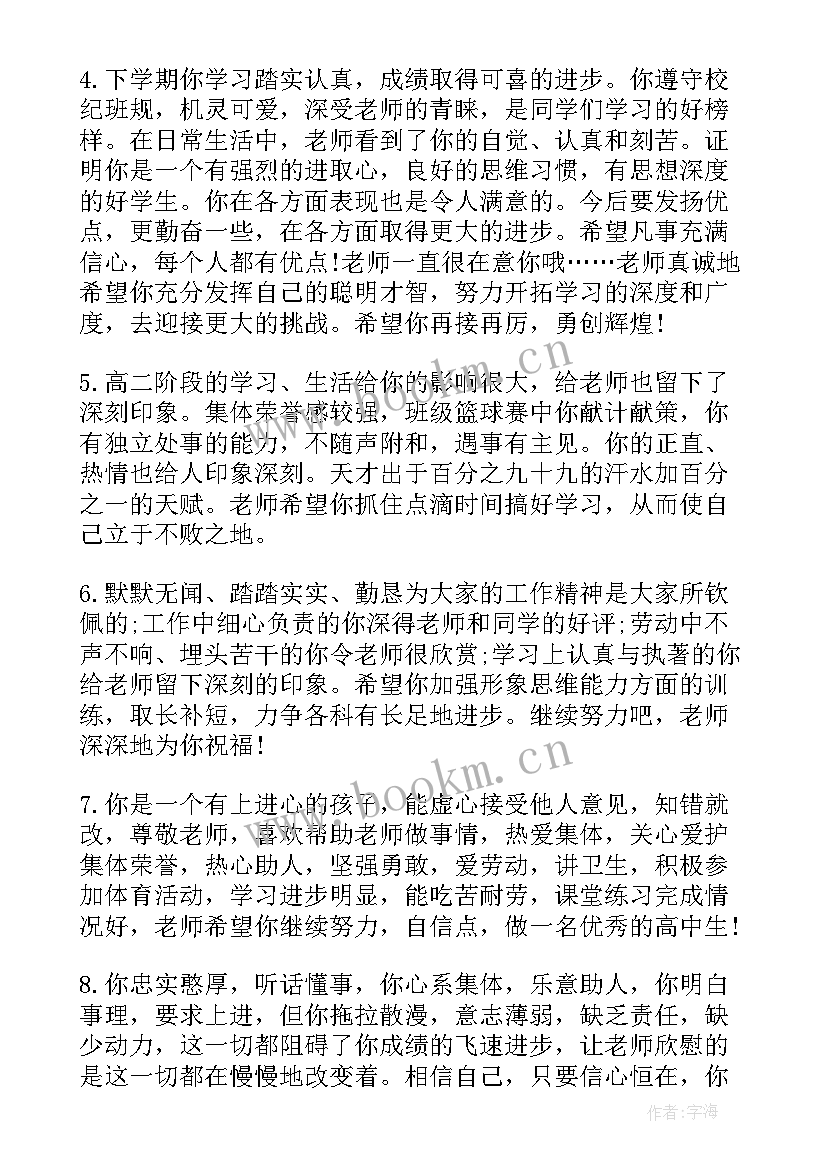 最新高中老师鉴定评语 高中鉴定老师评语(大全5篇)