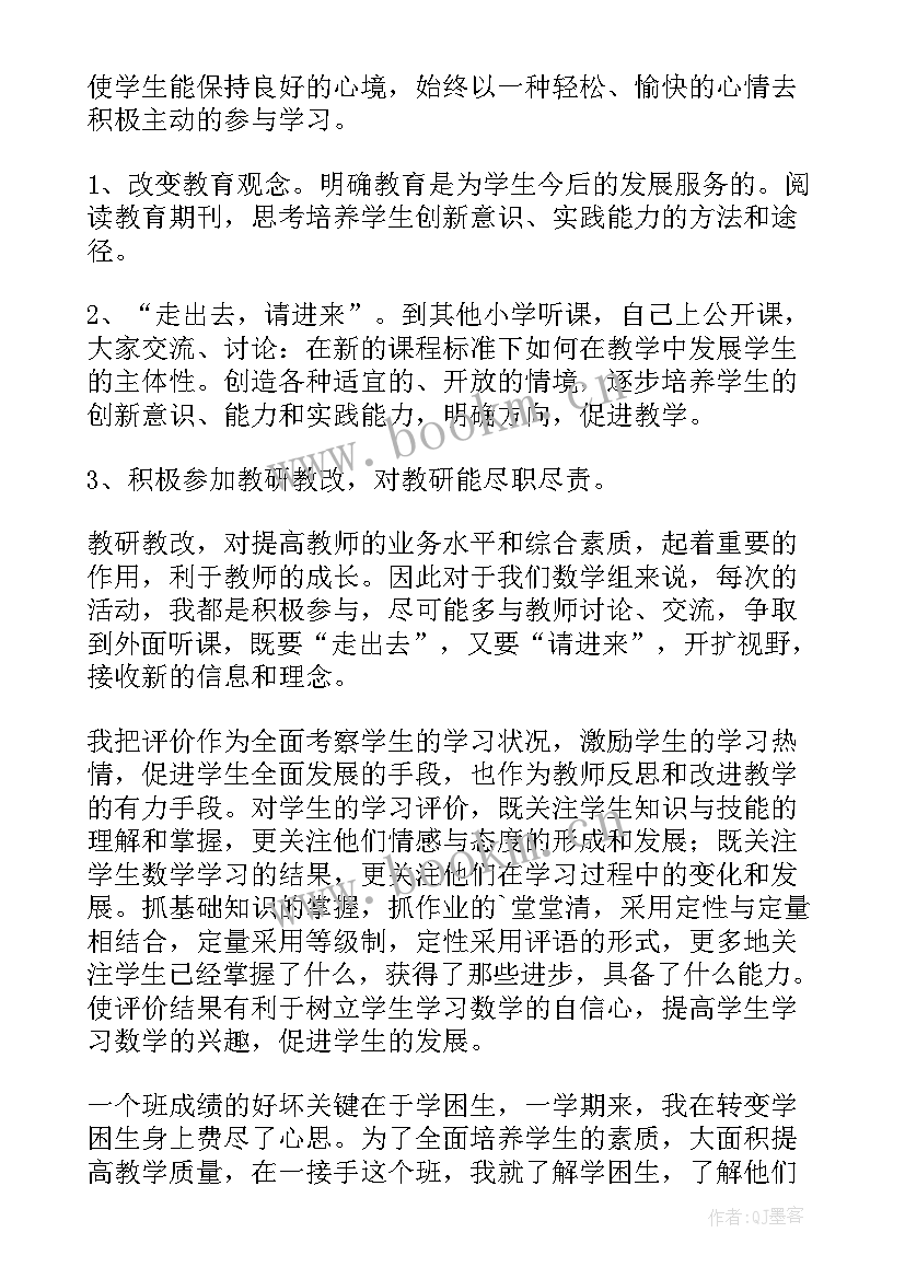 最新人教版小学二年级数学教学工作总结 小学二年级数学教学总结(优秀8篇)