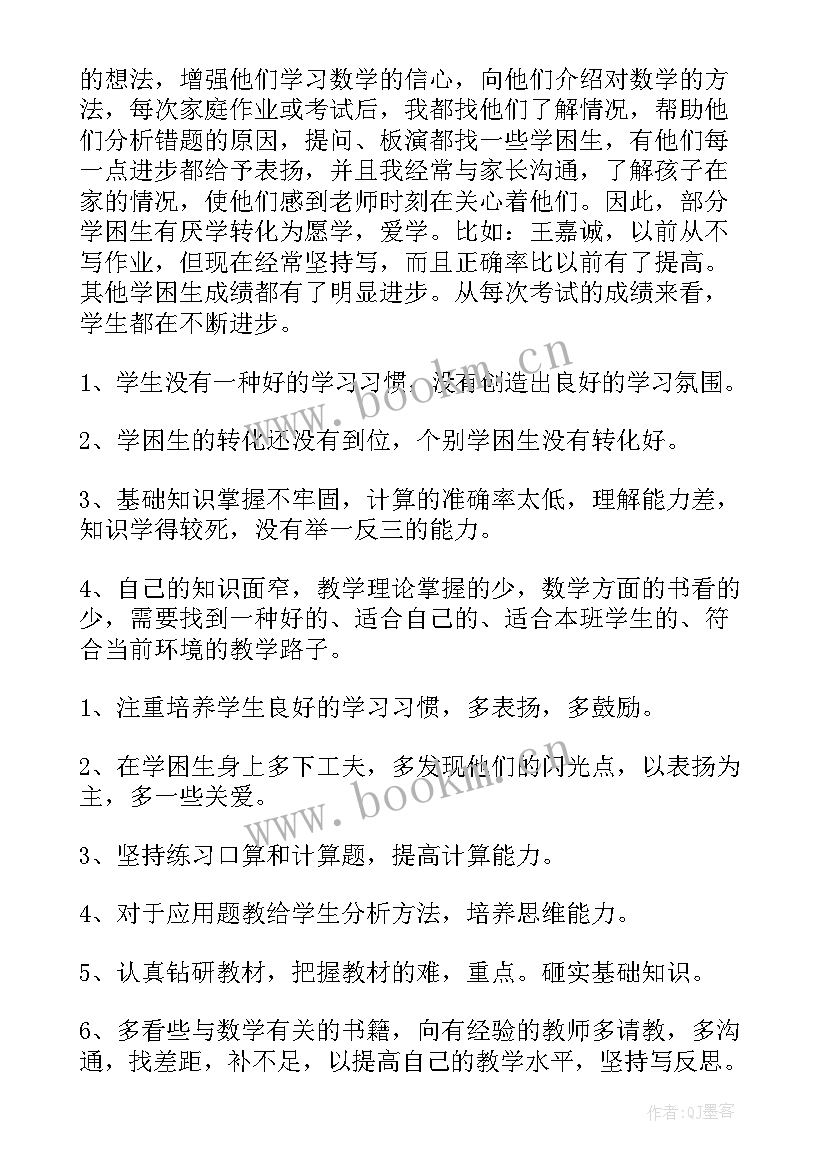 最新人教版小学二年级数学教学工作总结 小学二年级数学教学总结(优秀8篇)