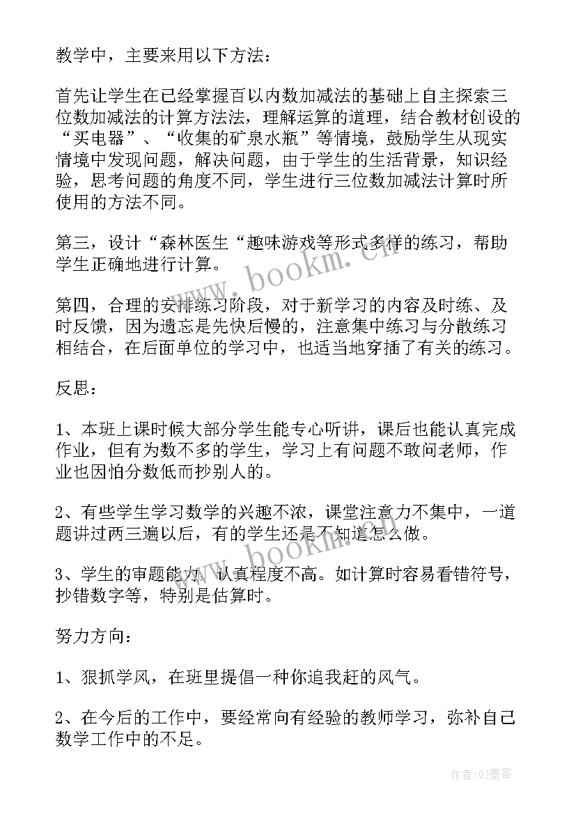 最新人教版小学二年级数学教学工作总结 小学二年级数学教学总结(优秀8篇)